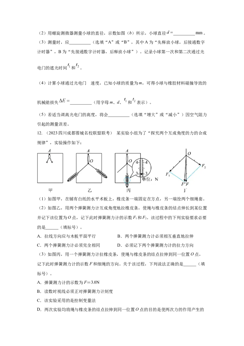 专题15.力学实验--2023高考二轮复习(原卷版)_4.2025物理总复习_2023年新高复习资料_二轮复习_2023年高考物理二轮复习二十五专题精练287608825_专题15力学实验