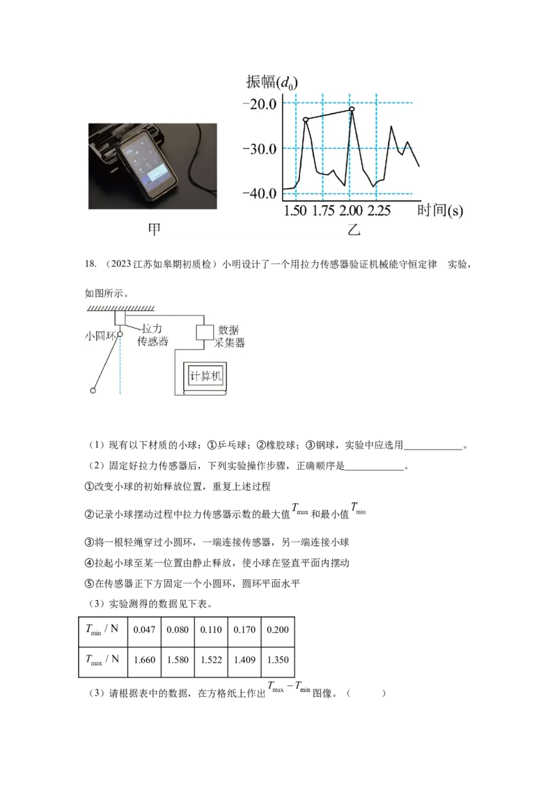 专题15.力学实验--2023高考二轮复习(原卷版)_4.2025物理总复习_2023年新高复习资料_二轮复习_2023年高考物理二轮复习二十五专题精练287608825_专题15力学实验