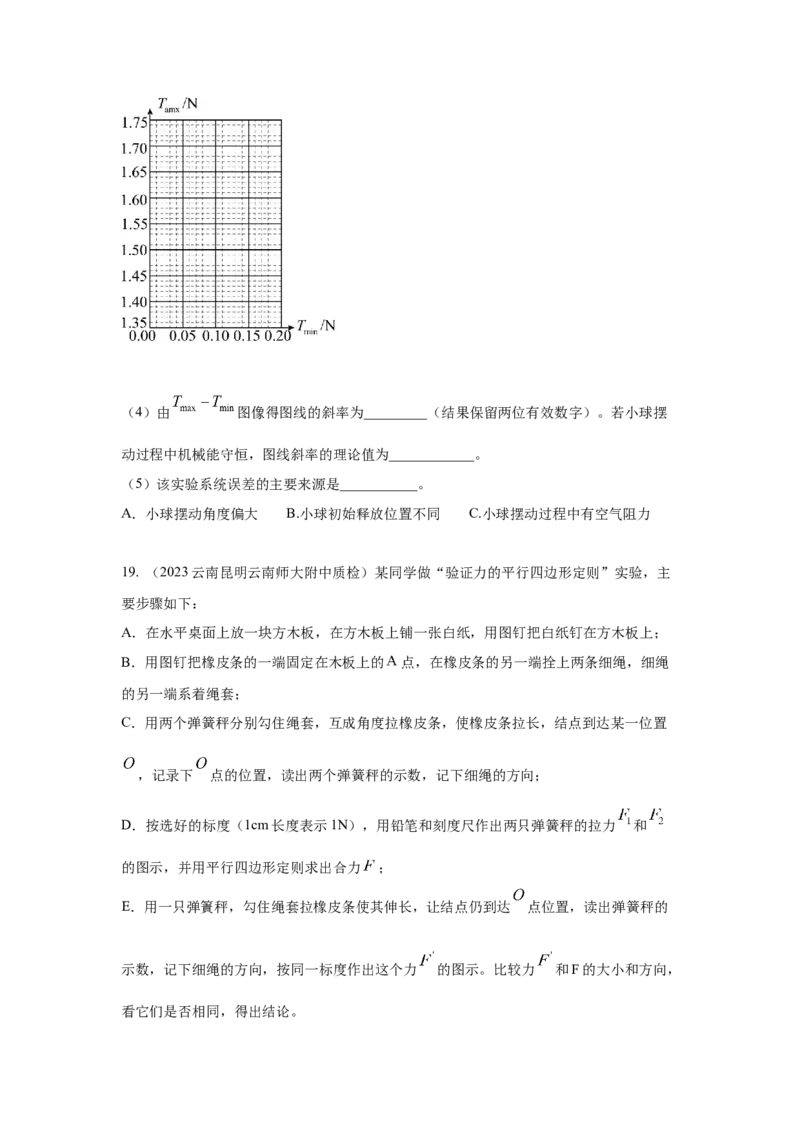 专题15.力学实验--2023高考二轮复习(原卷版)_4.2025物理总复习_2023年新高复习资料_二轮复习_2023年高考物理二轮复习二十五专题精练287608825_专题15力学实验