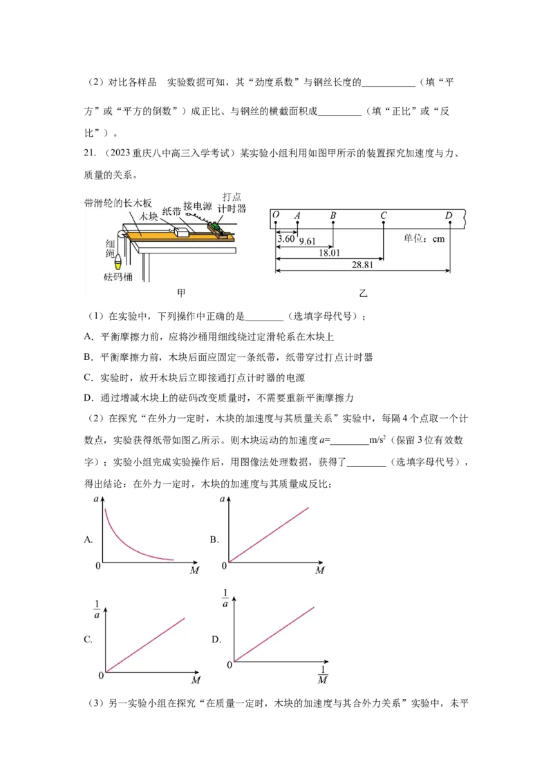 专题15.力学实验--2023高考二轮复习(原卷版)_4.2025物理总复习_2023年新高复习资料_二轮复习_2023年高考物理二轮复习二十五专题精练287608825_专题15力学实验