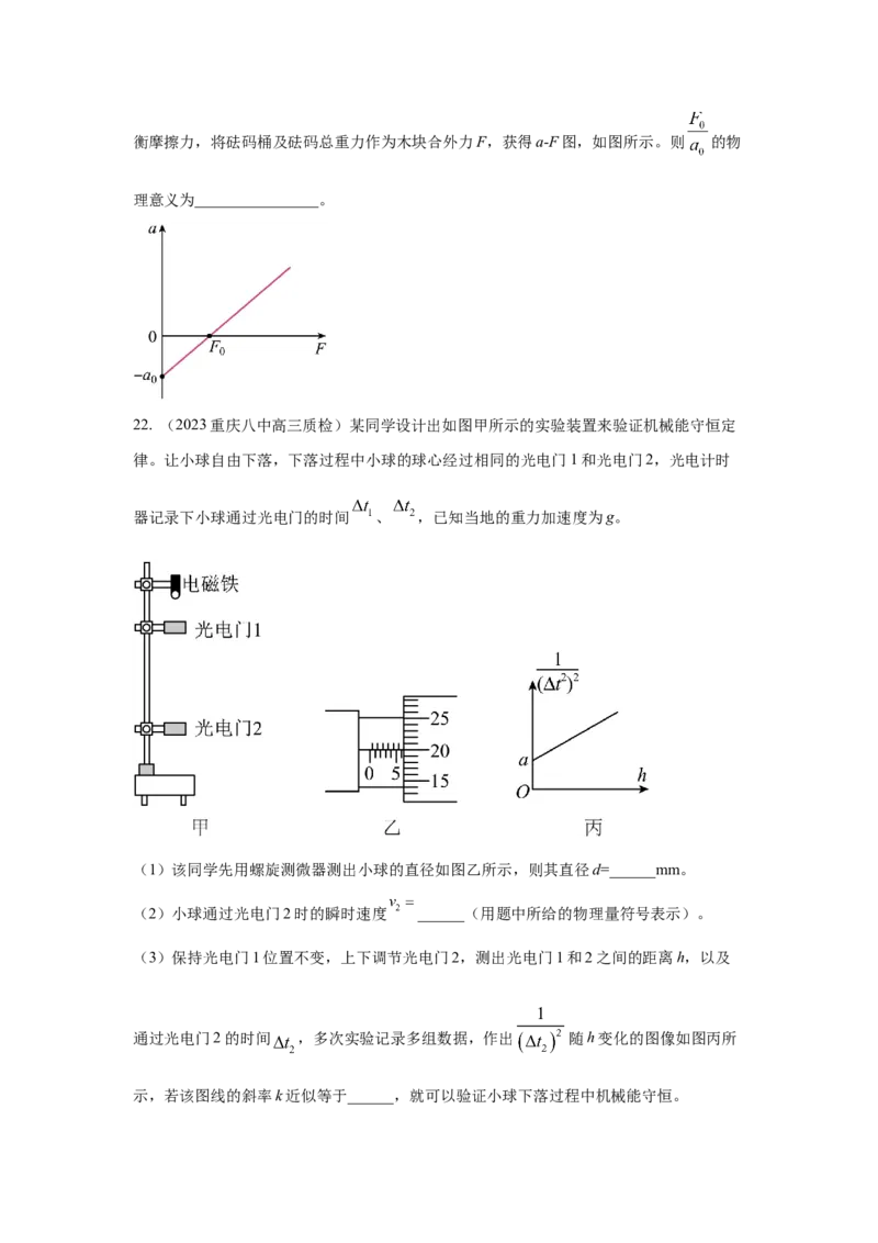 专题15.力学实验--2023高考二轮复习(原卷版)_4.2025物理总复习_2023年新高复习资料_二轮复习_2023年高考物理二轮复习二十五专题精练287608825_专题15力学实验