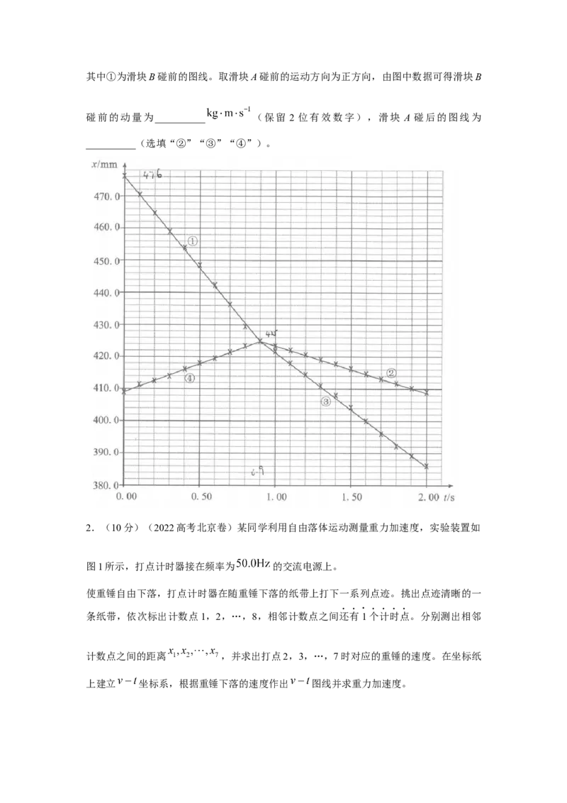 专题15.力学实验--2023高考二轮复习(原卷版)_4.2025物理总复习_2023年新高复习资料_二轮复习_2023年高考物理二轮复习二十五专题精练287608825_专题15力学实验