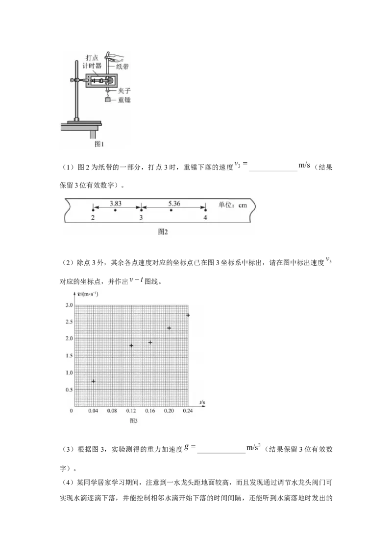 专题15.力学实验--2023高考二轮复习(原卷版)_4.2025物理总复习_2023年新高复习资料_二轮复习_2023年高考物理二轮复习二十五专题精练287608825_专题15力学实验