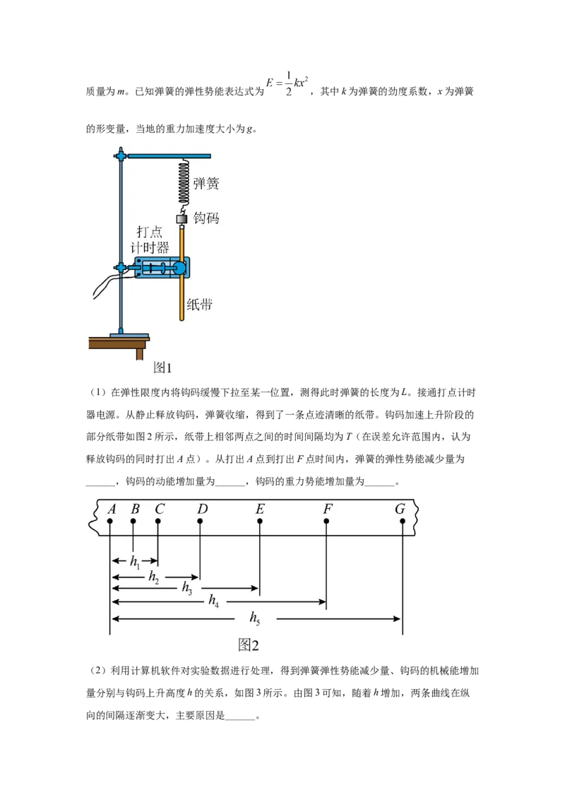 专题15.力学实验--2023高考二轮复习(原卷版)_4.2025物理总复习_2023年新高复习资料_二轮复习_2023年高考物理二轮复习二十五专题精练287608825_专题15力学实验