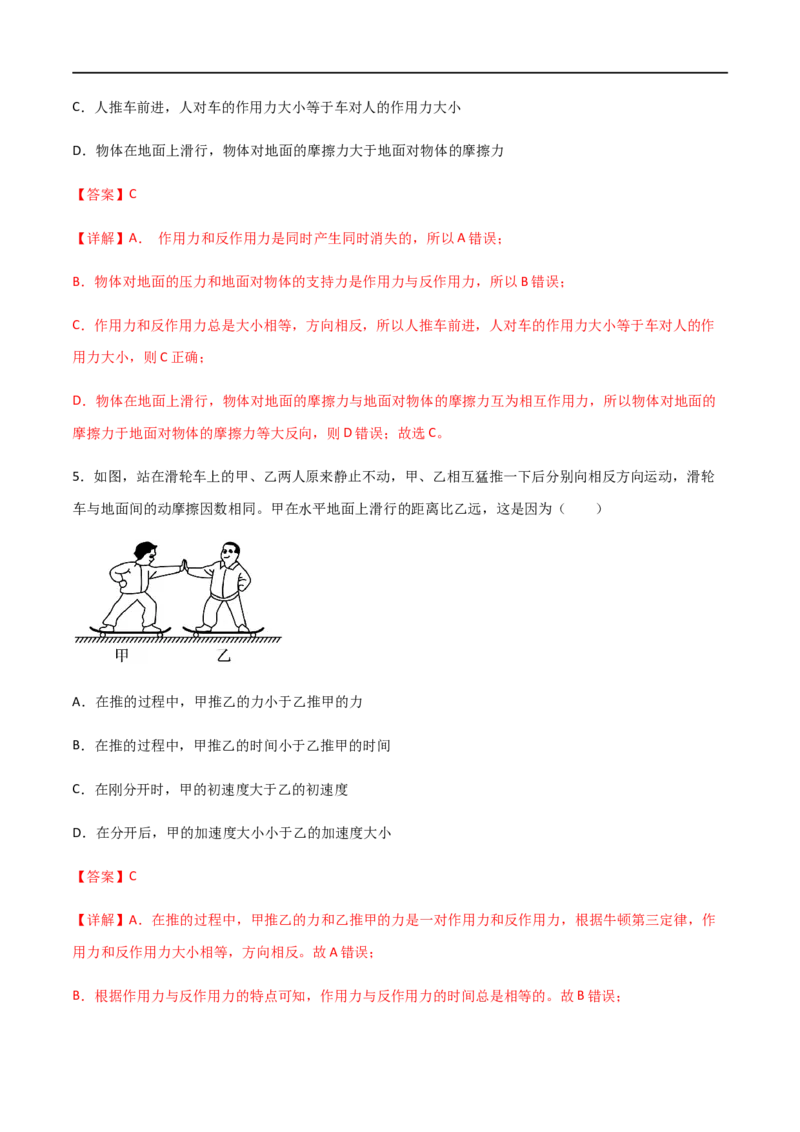 专题14牛顿三大定律（解析版）_4.2025物理总复习_2023年新高复习资料_一轮复习_2023届高三物理一轮复习多维度导学与分层专练