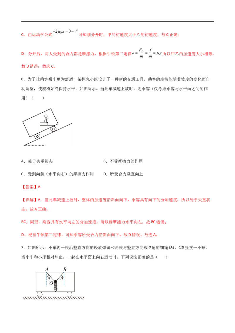 专题14牛顿三大定律（解析版）_4.2025物理总复习_2023年新高复习资料_一轮复习_2023届高三物理一轮复习多维度导学与分层专练