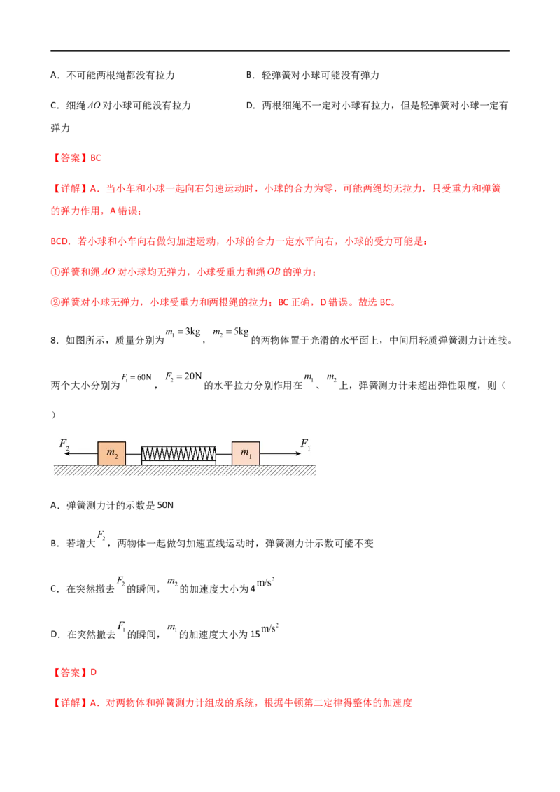 专题14牛顿三大定律（解析版）_4.2025物理总复习_2023年新高复习资料_一轮复习_2023届高三物理一轮复习多维度导学与分层专练