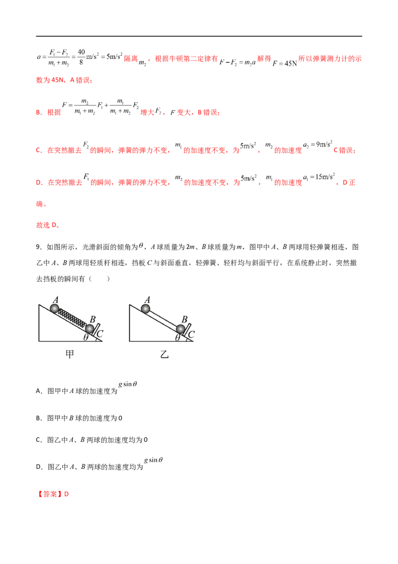 专题14牛顿三大定律（解析版）_4.2025物理总复习_2023年新高复习资料_一轮复习_2023届高三物理一轮复习多维度导学与分层专练