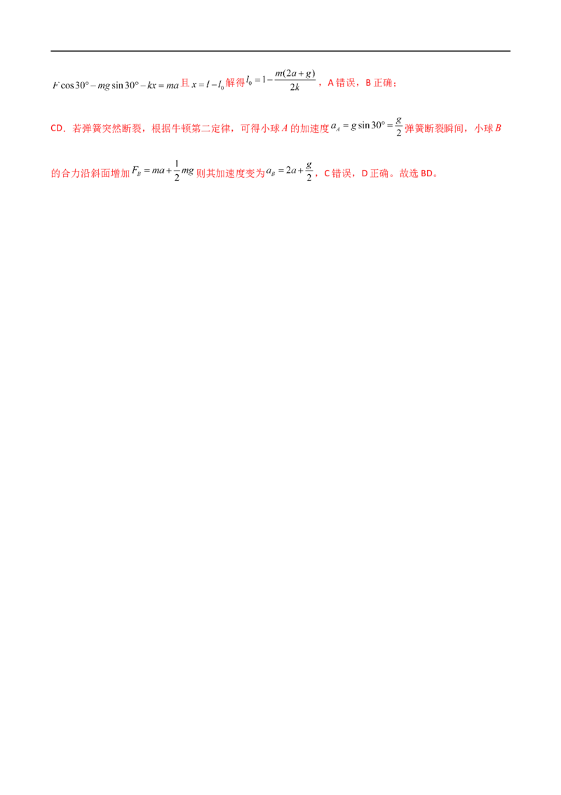 专题14牛顿三大定律（解析版）_4.2025物理总复习_2023年新高复习资料_一轮复习_2023届高三物理一轮复习多维度导学与分层专练