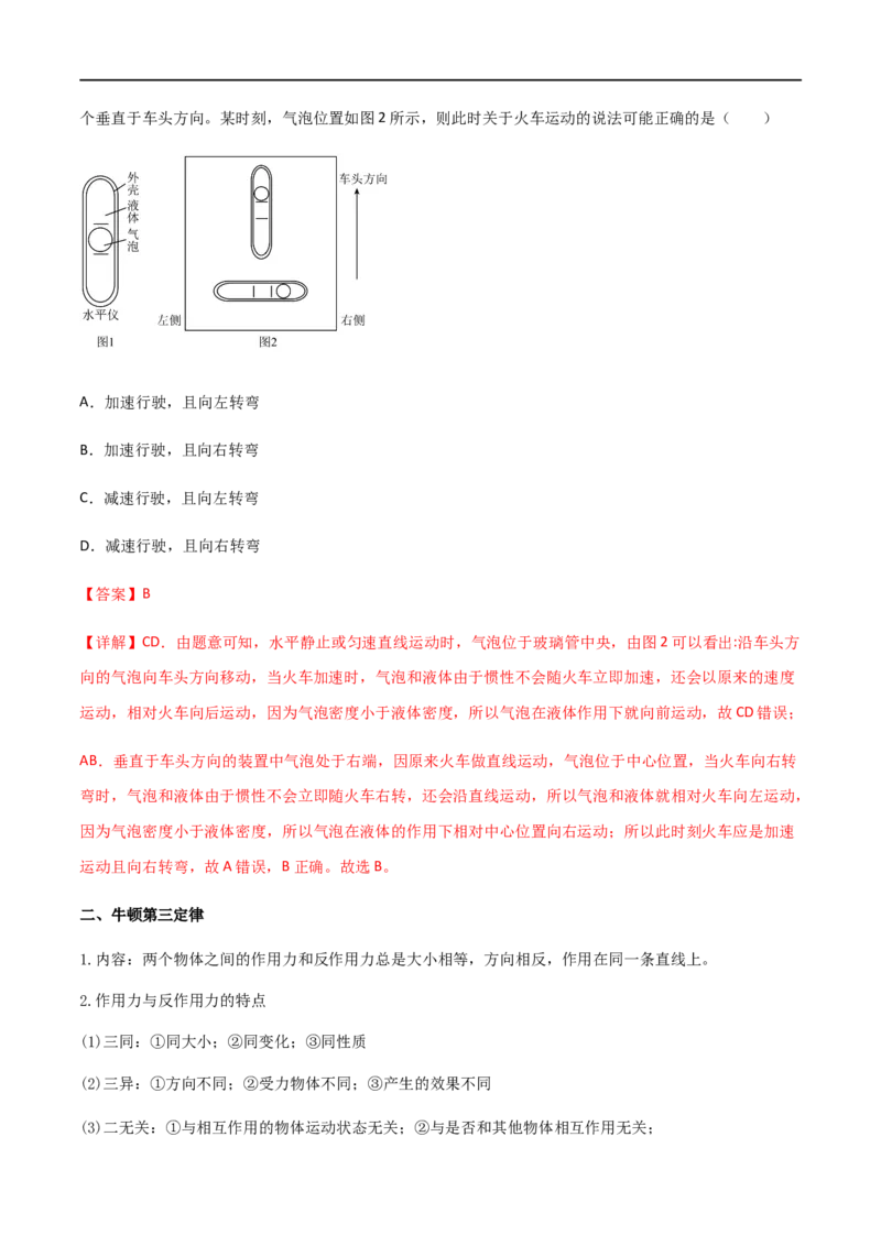 专题14牛顿三大定律（解析版）_4.2025物理总复习_2023年新高复习资料_一轮复习_2023届高三物理一轮复习多维度导学与分层专练