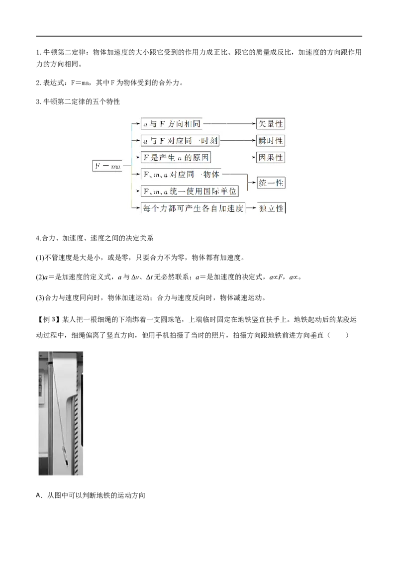 专题14牛顿三大定律（解析版）_4.2025物理总复习_2023年新高复习资料_一轮复习_2023届高三物理一轮复习多维度导学与分层专练