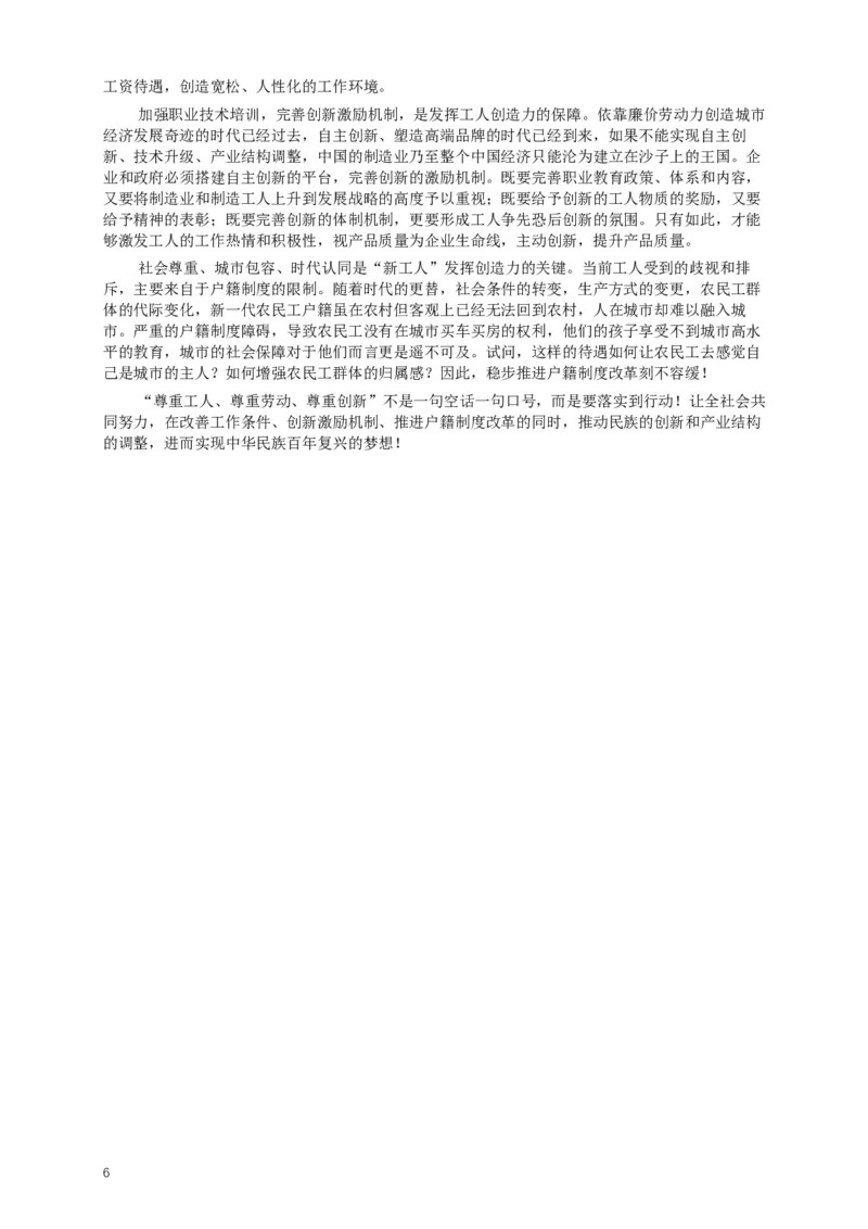 2013年413公务员联考《申论》（广西、四川、辽宁、海南、山西、内蒙古、黑龙江、贵州）卷及答案_34省+国考真题_此文件夹为word版,不推荐使用_此word版为,不推荐使用_80