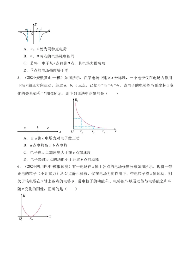 秘籍10电场中的功能关系和图像问题（原卷版）-备战2024年高考物理抢分秘籍_4.2025物理总复习_2024年新高考资料_5.2024三轮冲刺_备战2024年高考物理抢分秘籍（新高考通用）321489818