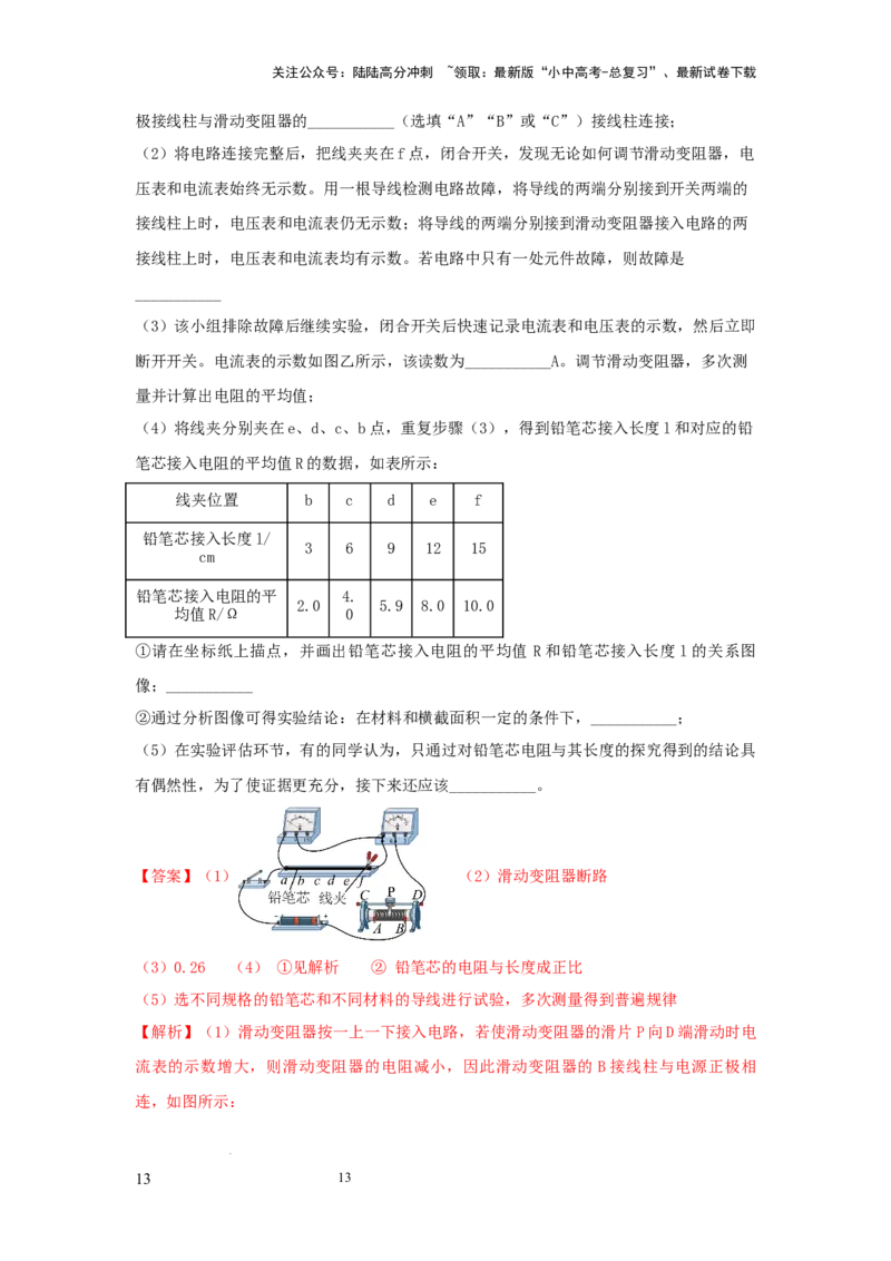 常考实验09.探究影响导体电阻大小因素的实验（解析版）_02中考总复习（2026版更新中）_04-物理-中考总复习_2025年中考复习资料