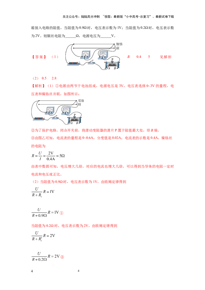常考实验09.探究影响导体电阻大小因素的实验（解析版）_02中考总复习（2026版更新中）_04-物理-中考总复习_2025年中考复习资料