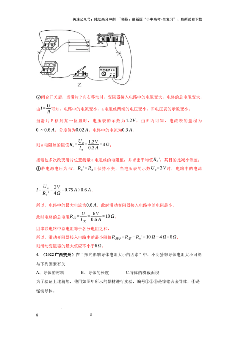 常考实验09.探究影响导体电阻大小因素的实验（解析版）_02中考总复习（2026版更新中）_04-物理-中考总复习_2025年中考复习资料