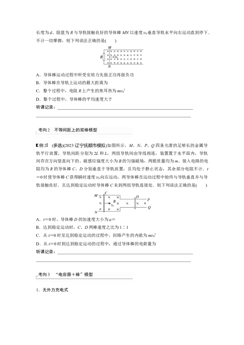 第12章专题强化205　动量观点在电磁感应中的应用_4.2025物理总复习_2024年新高考资料_1.2024一轮复习_2024年高考物理一轮复习讲义（新人教版）_学生版在此文件夹_大一轮复习讲义
