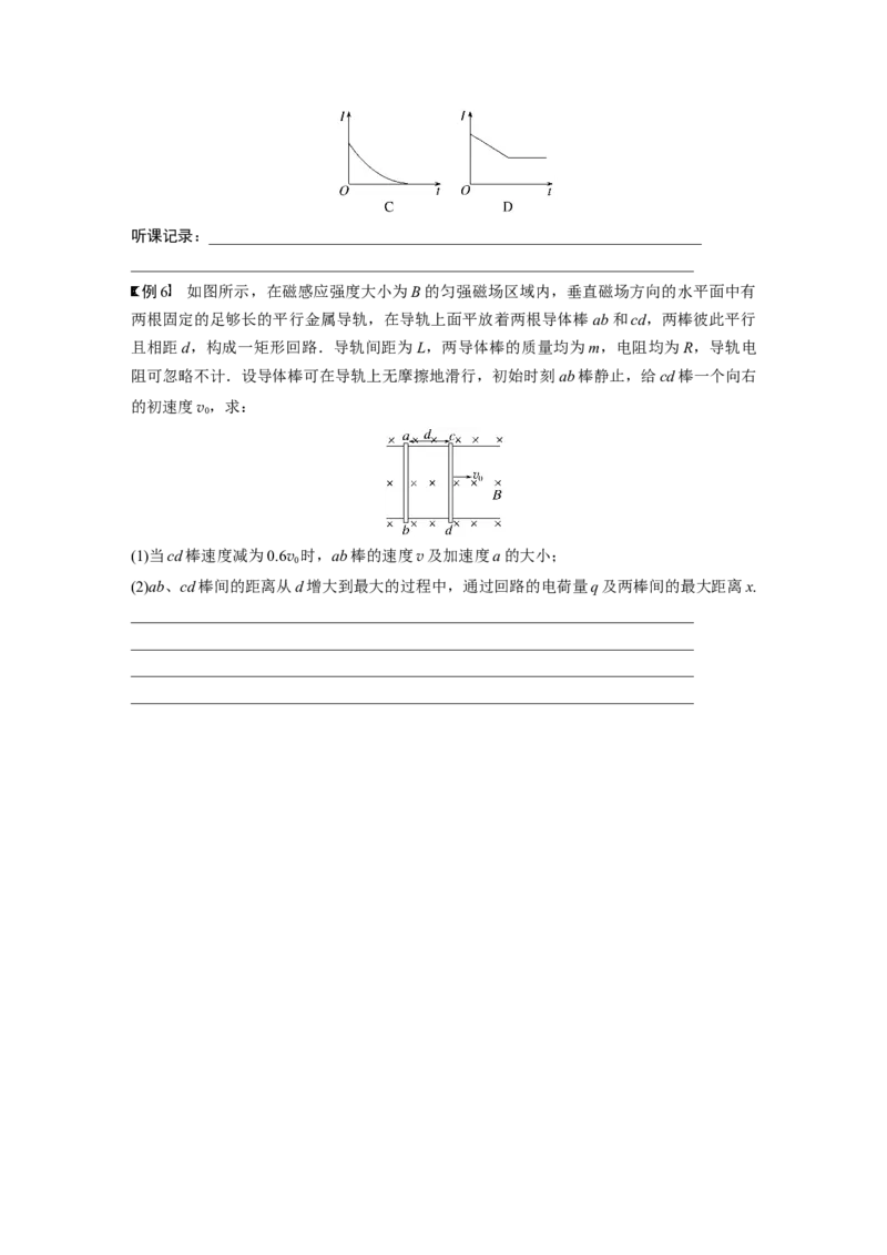 第12章专题强化205　动量观点在电磁感应中的应用_4.2025物理总复习_2024年新高考资料_1.2024一轮复习_2024年高考物理一轮复习讲义（新人教版）_学生版在此文件夹_大一轮复习讲义