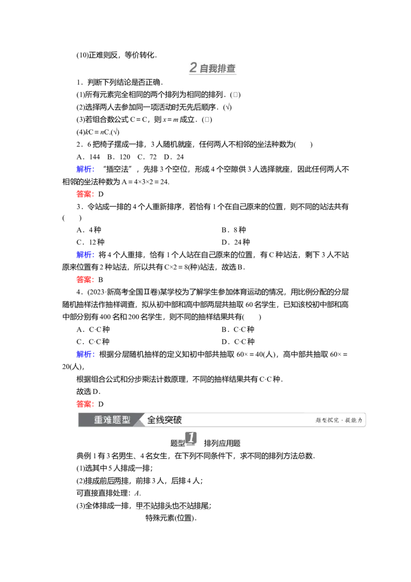2025届高中数学一轮复习讲义：第十章第4讲　排列与组合（含解析）_2.2025数学总复习_2025年新高考资料_一轮复习_2025届高中数学一轮复习知识梳理（课件+讲义+练习）（完结）