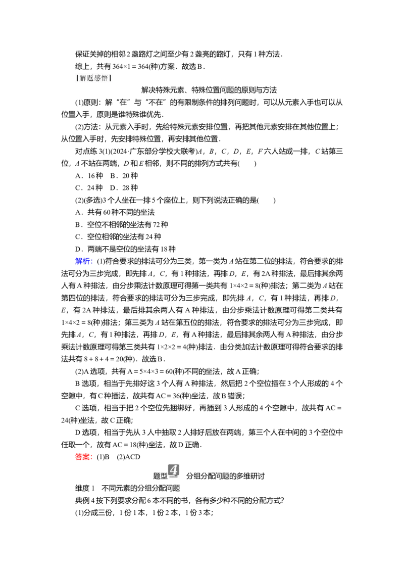 2025届高中数学一轮复习讲义：第十章第4讲　排列与组合（含解析）_2.2025数学总复习_2025年新高考资料_一轮复习_2025届高中数学一轮复习知识梳理（课件+讲义+练习）（完结）