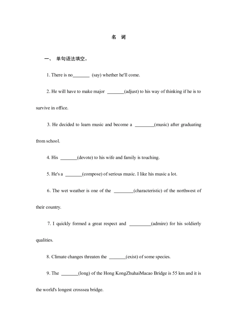 2023届高考英语二轮复习语法提分练习：名词（Word版含答案）_3.2025英语总复习_2023年新高考资料_二轮复习_2023届高考二轮英语专题复习（含解析）