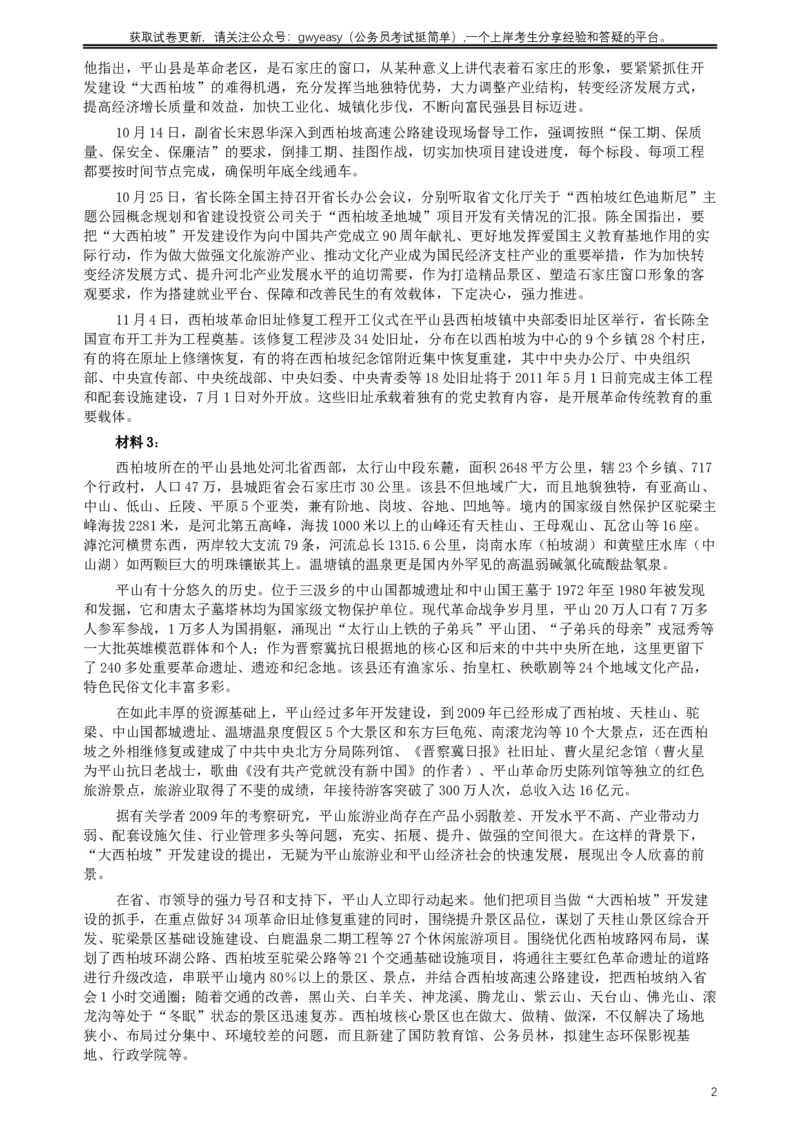 2010年河北公务员考试《申论》真题及参考答案_34省+国考真题_此文件夹为word版,不推荐使用_此word版为,不推荐使用_此word版为,不推荐使用
