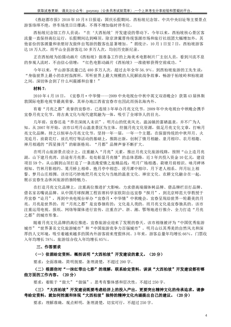 2010年河北公务员考试《申论》真题及参考答案_34省+国考真题_此文件夹为word版,不推荐使用_此word版为,不推荐使用_此word版为,不推荐使用