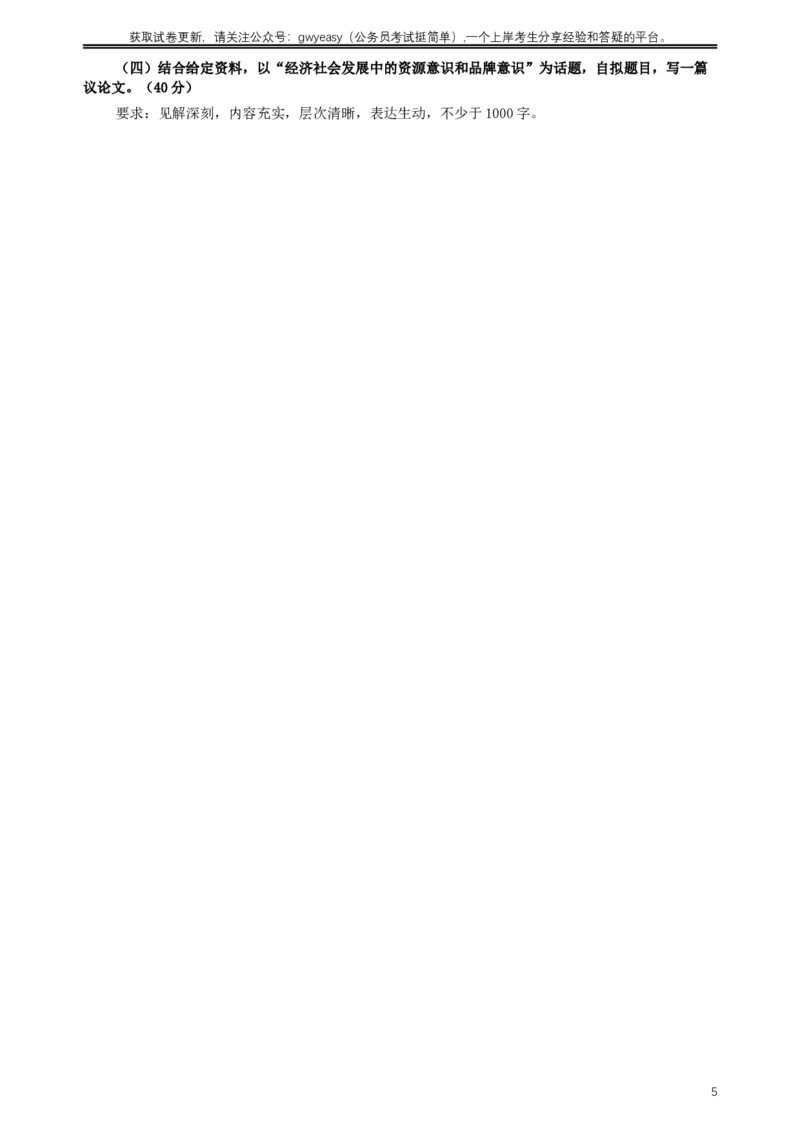 2010年河北公务员考试《申论》真题及参考答案_34省+国考真题_此文件夹为word版,不推荐使用_此word版为,不推荐使用_此word版为,不推荐使用