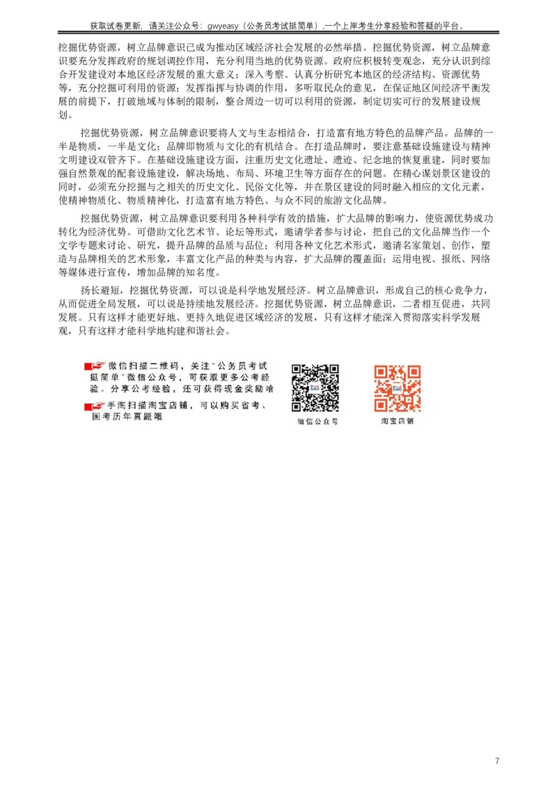 2010年河北公务员考试《申论》真题及参考答案_34省+国考真题_此文件夹为word版,不推荐使用_此word版为,不推荐使用_此word版为,不推荐使用