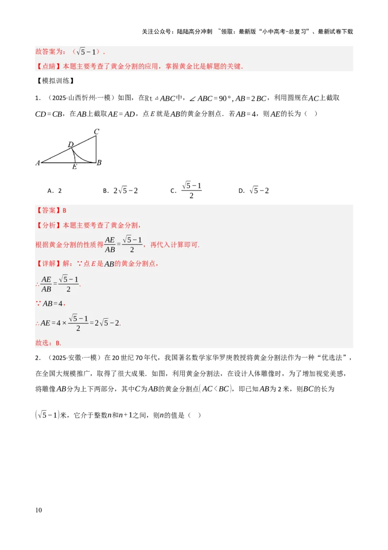 查漏补缺03相似三角形（解析版）_02中考总复习（2026版更新中）_02-数学-中考总复习_2025中考复习资料_2025中考二轮课件ppt+讲义+练习数学_讲义+练习