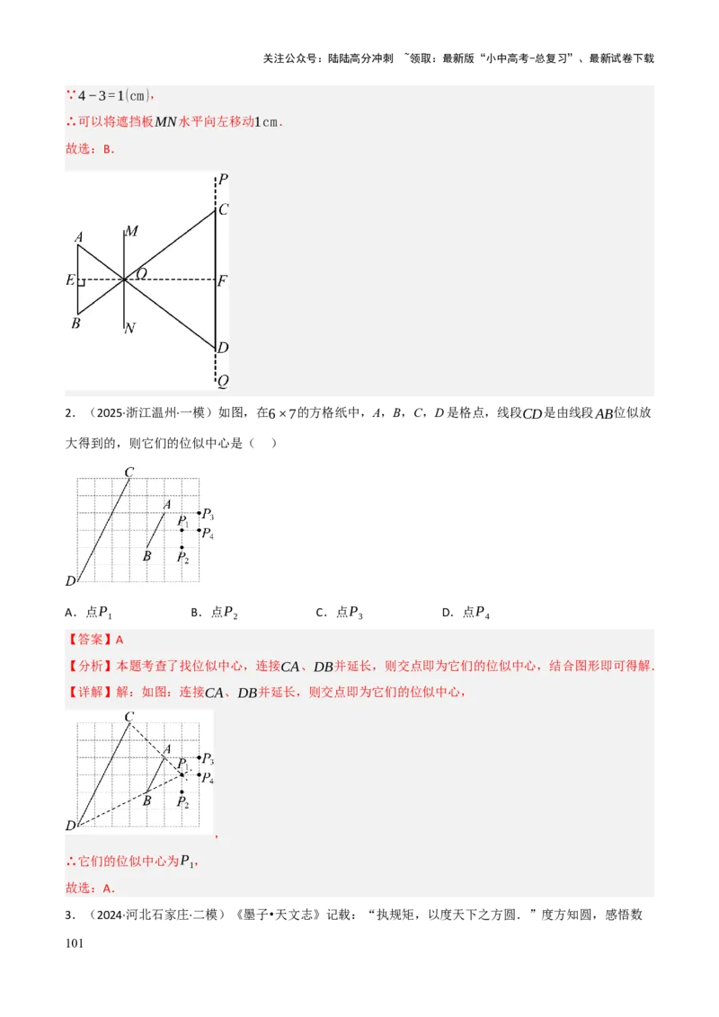 查漏补缺03相似三角形（解析版）_02中考总复习（2026版更新中）_02-数学-中考总复习_2025中考复习资料_2025中考二轮课件ppt+讲义+练习数学_讲义+练习