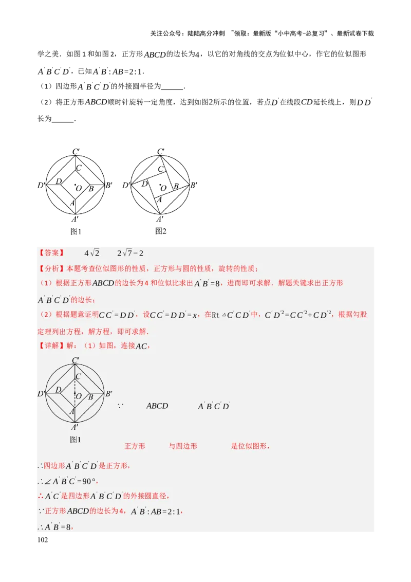 查漏补缺03相似三角形（解析版）_02中考总复习（2026版更新中）_02-数学-中考总复习_2025中考复习资料_2025中考二轮课件ppt+讲义+练习数学_讲义+练习