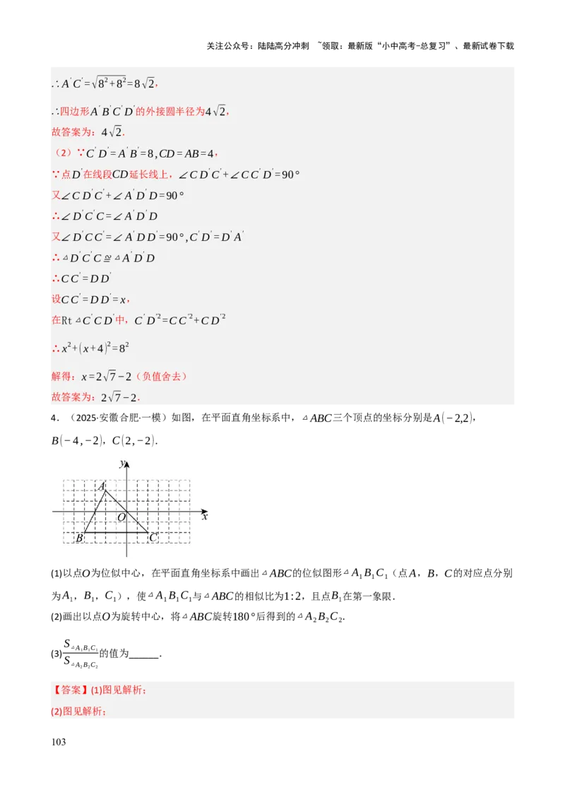 查漏补缺03相似三角形（解析版）_02中考总复习（2026版更新中）_02-数学-中考总复习_2025中考复习资料_2025中考二轮课件ppt+讲义+练习数学_讲义+练习