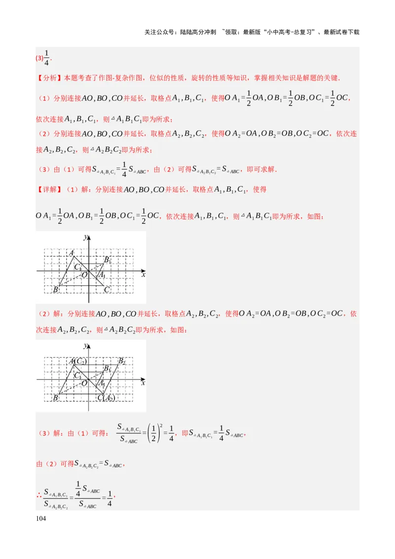 查漏补缺03相似三角形（解析版）_02中考总复习（2026版更新中）_02-数学-中考总复习_2025中考复习资料_2025中考二轮课件ppt+讲义+练习数学_讲义+练习