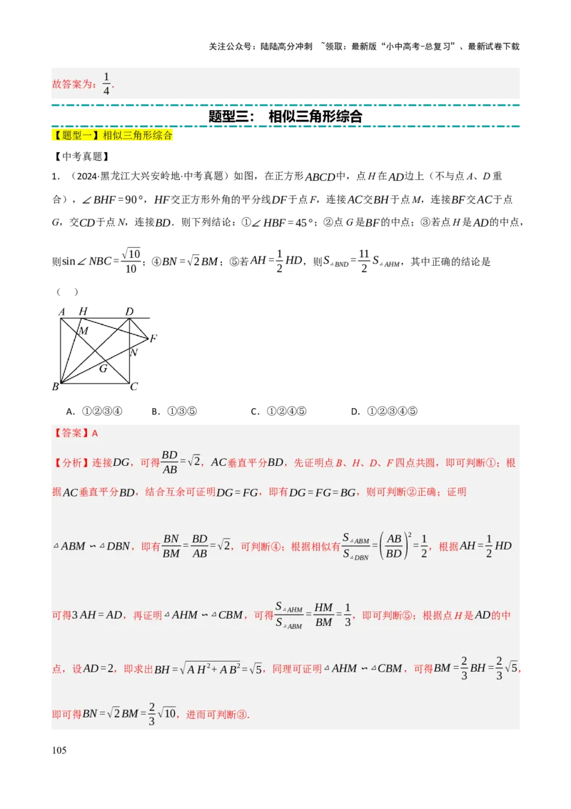 查漏补缺03相似三角形（解析版）_02中考总复习（2026版更新中）_02-数学-中考总复习_2025中考复习资料_2025中考二轮课件ppt+讲义+练习数学_讲义+练习