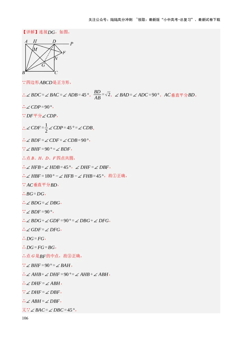 查漏补缺03相似三角形（解析版）_02中考总复习（2026版更新中）_02-数学-中考总复习_2025中考复习资料_2025中考二轮课件ppt+讲义+练习数学_讲义+练习