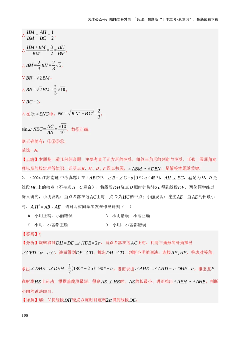 查漏补缺03相似三角形（解析版）_02中考总复习（2026版更新中）_02-数学-中考总复习_2025中考复习资料_2025中考二轮课件ppt+讲义+练习数学_讲义+练习