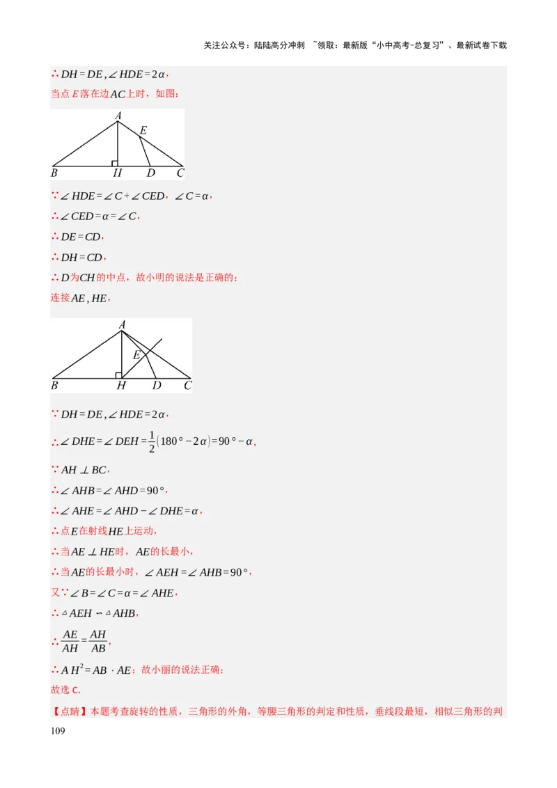 查漏补缺03相似三角形（解析版）_02中考总复习（2026版更新中）_02-数学-中考总复习_2025中考复习资料_2025中考二轮课件ppt+讲义+练习数学_讲义+练习