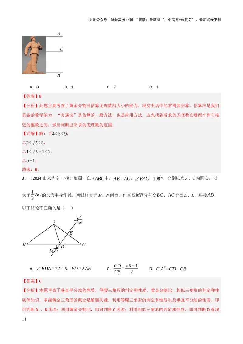 查漏补缺03相似三角形（解析版）_02中考总复习（2026版更新中）_02-数学-中考总复习_2025中考复习资料_2025中考二轮课件ppt+讲义+练习数学_讲义+练习