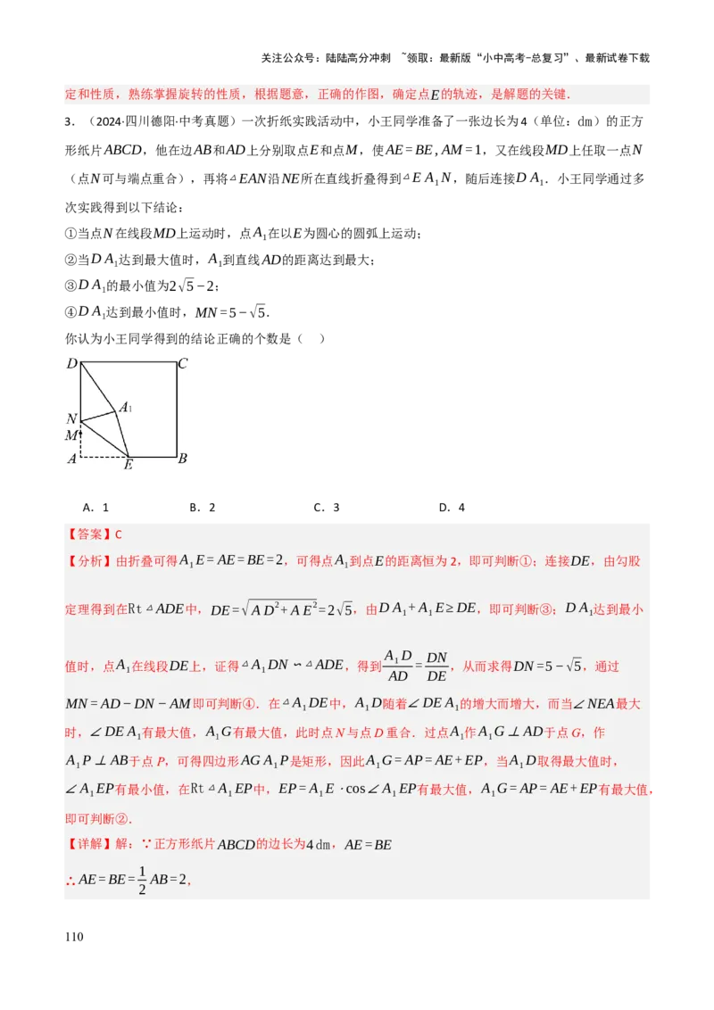 查漏补缺03相似三角形（解析版）_02中考总复习（2026版更新中）_02-数学-中考总复习_2025中考复习资料_2025中考二轮课件ppt+讲义+练习数学_讲义+练习