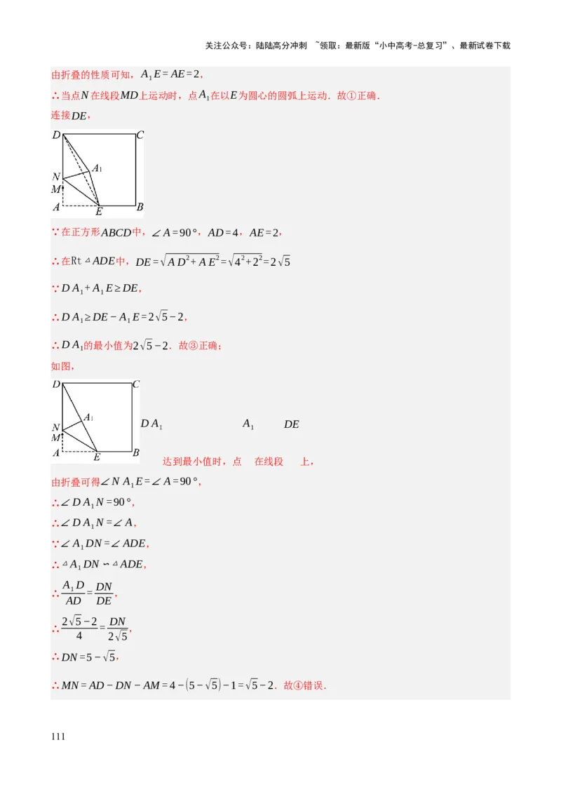 查漏补缺03相似三角形（解析版）_02中考总复习（2026版更新中）_02-数学-中考总复习_2025中考复习资料_2025中考二轮课件ppt+讲义+练习数学_讲义+练习