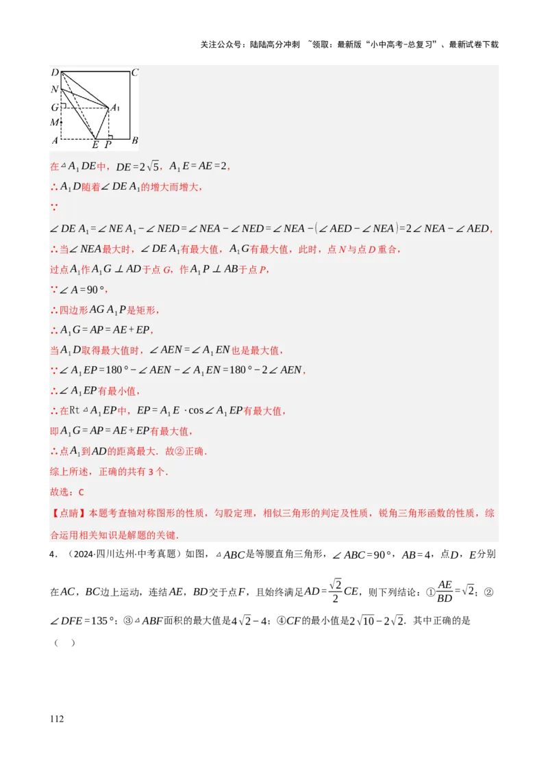 查漏补缺03相似三角形（解析版）_02中考总复习（2026版更新中）_02-数学-中考总复习_2025中考复习资料_2025中考二轮课件ppt+讲义+练习数学_讲义+练习