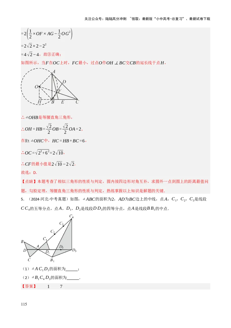 查漏补缺03相似三角形（解析版）_02中考总复习（2026版更新中）_02-数学-中考总复习_2025中考复习资料_2025中考二轮课件ppt+讲义+练习数学_讲义+练习
