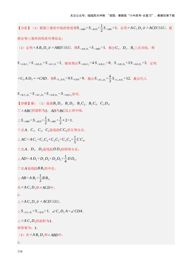 查漏补缺03相似三角形（解析版）_02中考总复习（2026版更新中）_02-数学-中考总复习_2025中考复习资料_2025中考二轮课件ppt+讲义+练习数学_讲义+练习