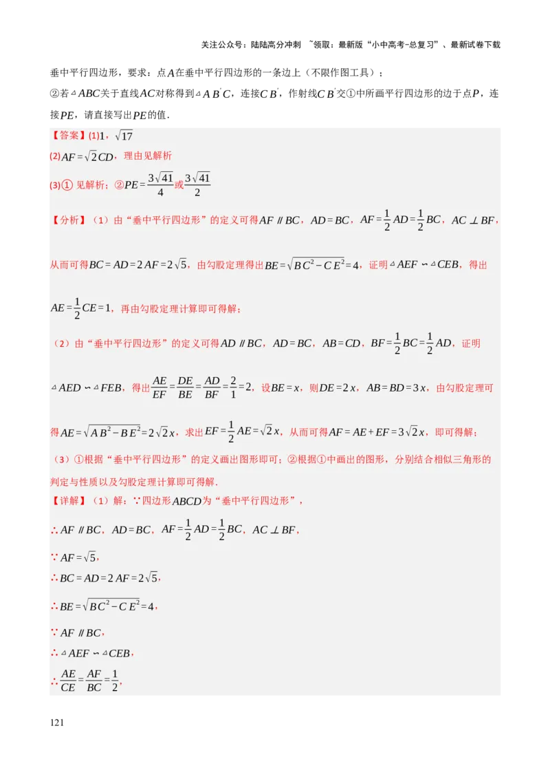 查漏补缺03相似三角形（解析版）_02中考总复习（2026版更新中）_02-数学-中考总复习_2025中考复习资料_2025中考二轮课件ppt+讲义+练习数学_讲义+练习