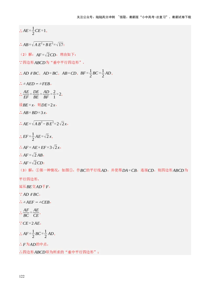 查漏补缺03相似三角形（解析版）_02中考总复习（2026版更新中）_02-数学-中考总复习_2025中考复习资料_2025中考二轮课件ppt+讲义+练习数学_讲义+练习