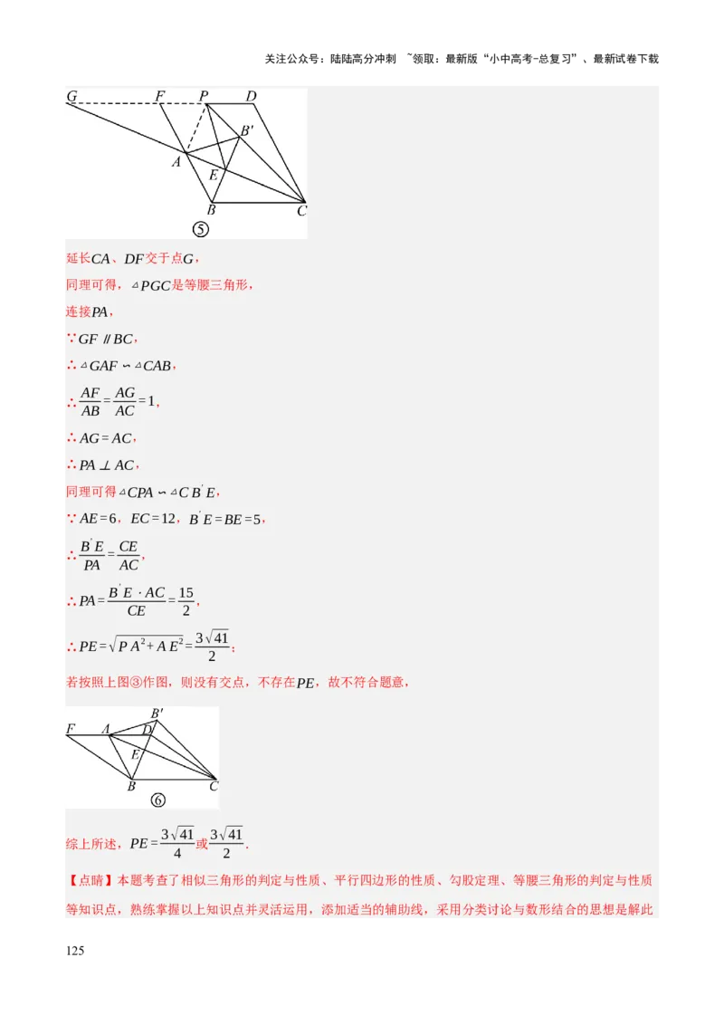 查漏补缺03相似三角形（解析版）_02中考总复习（2026版更新中）_02-数学-中考总复习_2025中考复习资料_2025中考二轮课件ppt+讲义+练习数学_讲义+练习