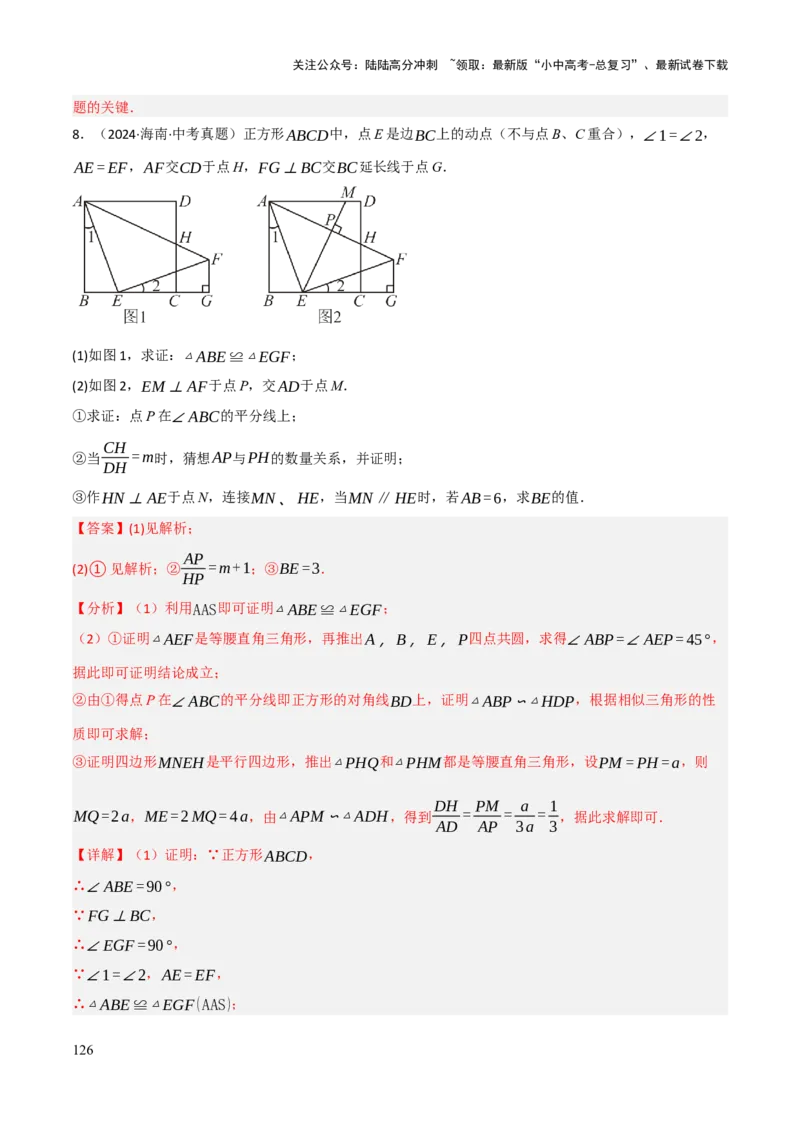 查漏补缺03相似三角形（解析版）_02中考总复习（2026版更新中）_02-数学-中考总复习_2025中考复习资料_2025中考二轮课件ppt+讲义+练习数学_讲义+练习