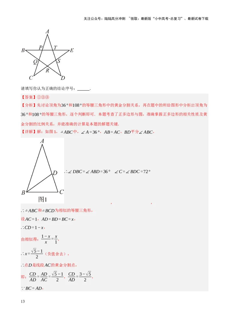 查漏补缺03相似三角形（解析版）_02中考总复习（2026版更新中）_02-数学-中考总复习_2025中考复习资料_2025中考二轮课件ppt+讲义+练习数学_讲义+练习