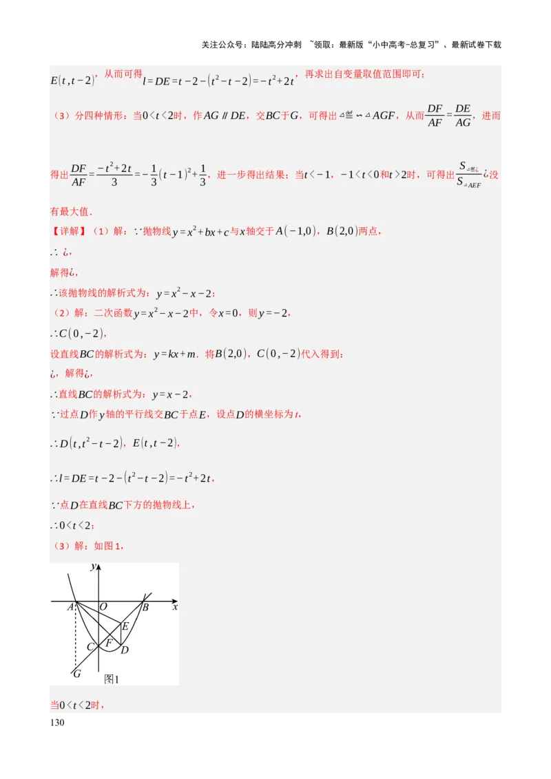 查漏补缺03相似三角形（解析版）_02中考总复习（2026版更新中）_02-数学-中考总复习_2025中考复习资料_2025中考二轮课件ppt+讲义+练习数学_讲义+练习